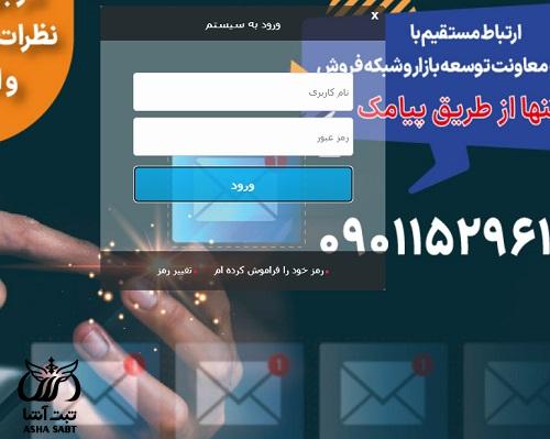 فرم ورود به سیستم کارتابل پورتال بیمه ملت 